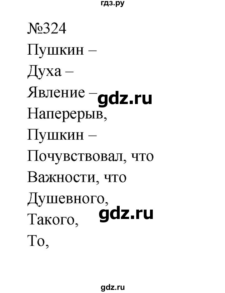 ГДЗ по русскому языку 9 класс  Бархударов   упражнение - 324, Решебник 2024