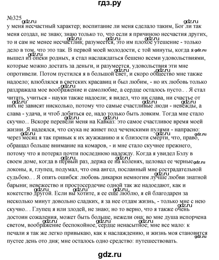 ГДЗ по русскому языку 9 класс  Бархударов   упражнение - 325, Решебник 2024