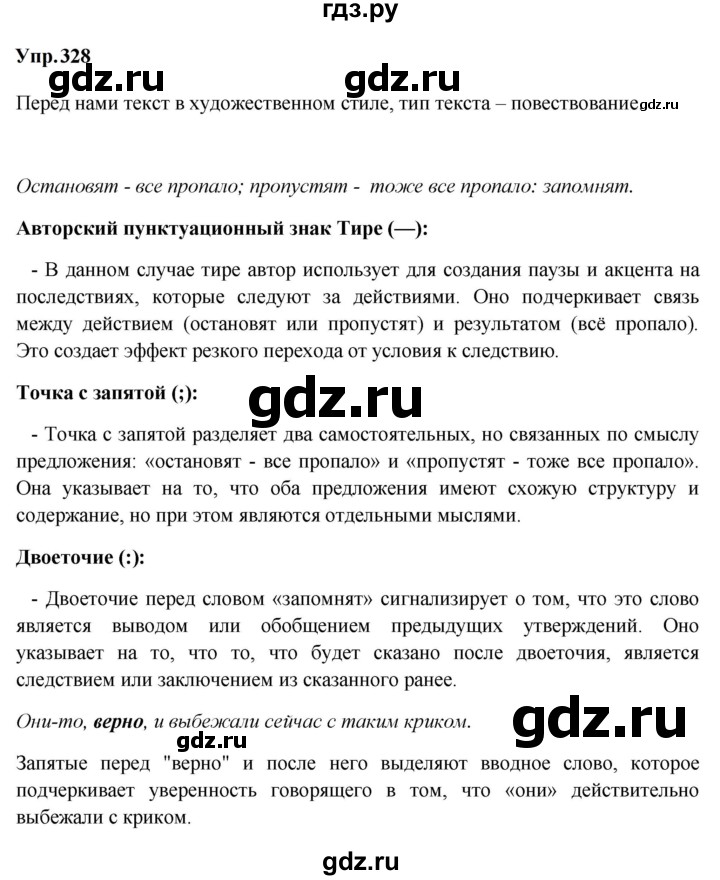 ГДЗ по русскому языку 9 класс  Бархударов   упражнение - 328, Решебник 2024