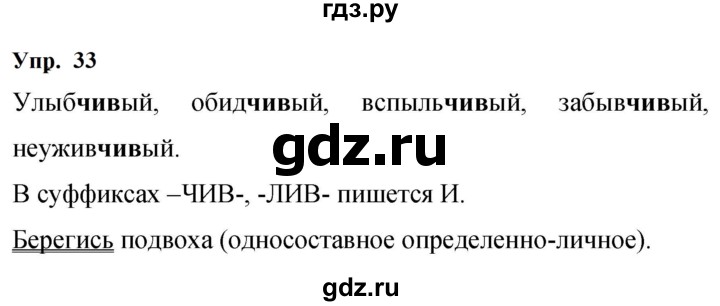 ГДЗ по русскому языку 9 класс  Бархударов   упражнение - 33, Решебник 2024