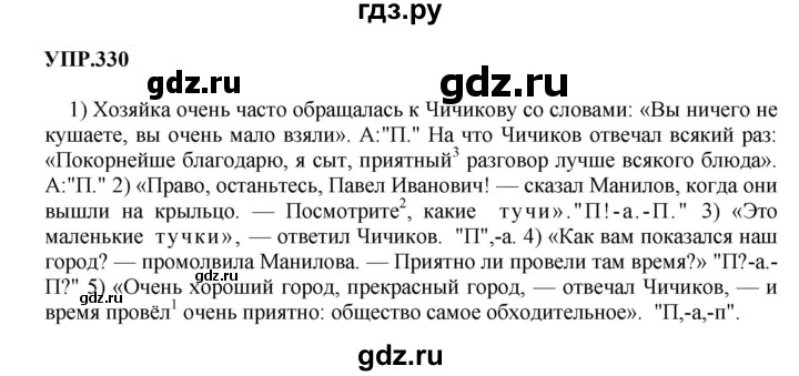 ГДЗ по русскому языку 9 класс  Бархударов   упражнение - 330, Решебник 2024