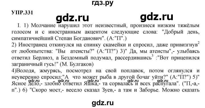 ГДЗ по русскому языку 9 класс  Бархударов   упражнение - 331, Решебник 2024