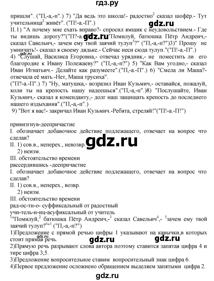 ГДЗ по русскому языку 9 класс  Бархударов   упражнение - 331, Решебник 2024