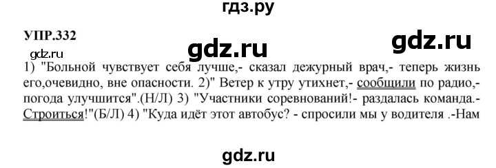 ГДЗ по русскому языку 9 класс  Бархударов   упражнение - 332, Решебник 2024