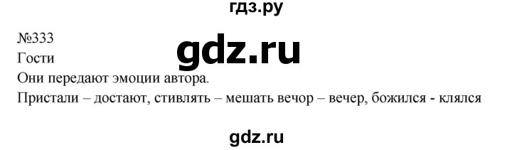 ГДЗ по русскому языку 9 класс  Бархударов   упражнение - 333, Решебник 2024