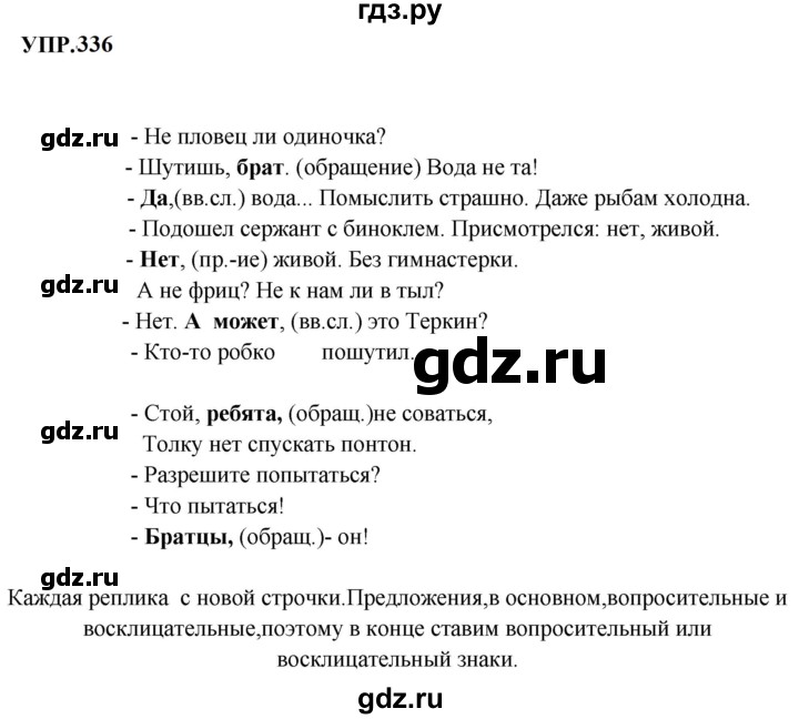 ГДЗ по русскому языку 9 класс  Бархударов   упражнение - 336, Решебник 2024