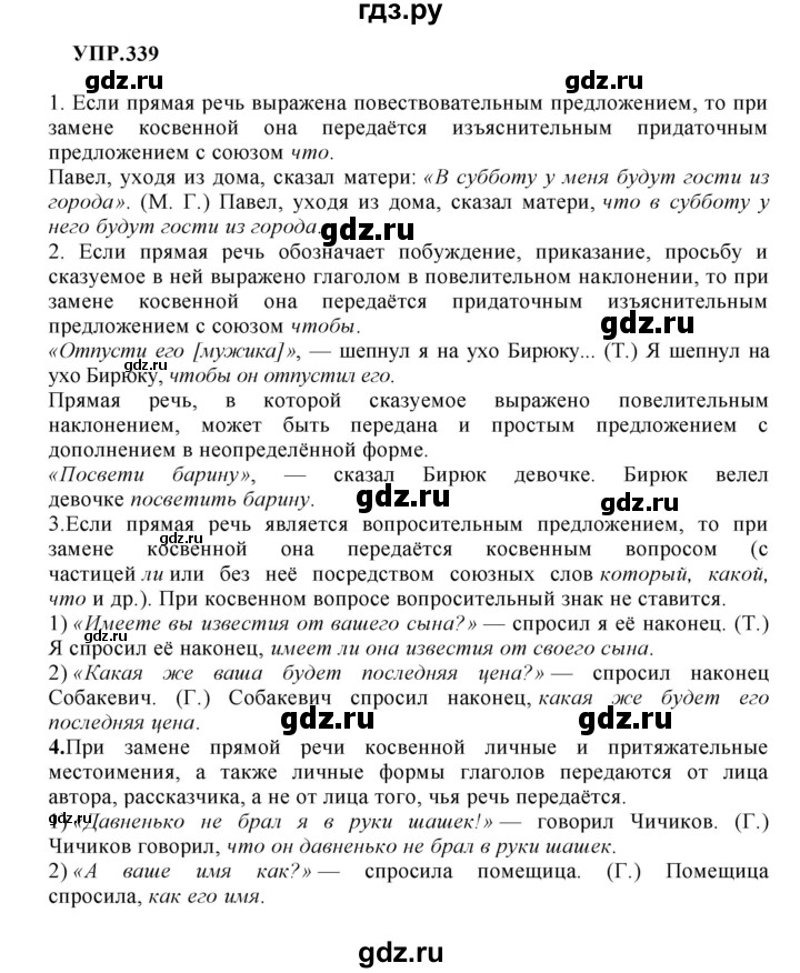 ГДЗ по русскому языку 9 класс  Бархударов   упражнение - 339, Решебник 2024