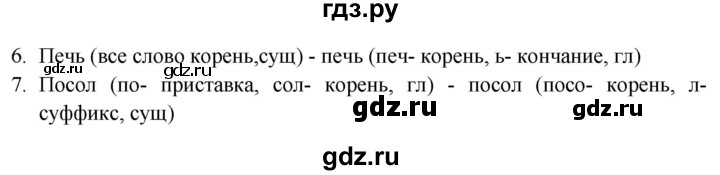 ГДЗ по русскому языку 9 класс  Бархударов   упражнение - 34, Решебник 2024