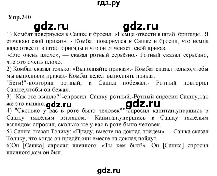 ГДЗ по русскому языку 9 класс  Бархударов   упражнение - 340, Решебник 2024