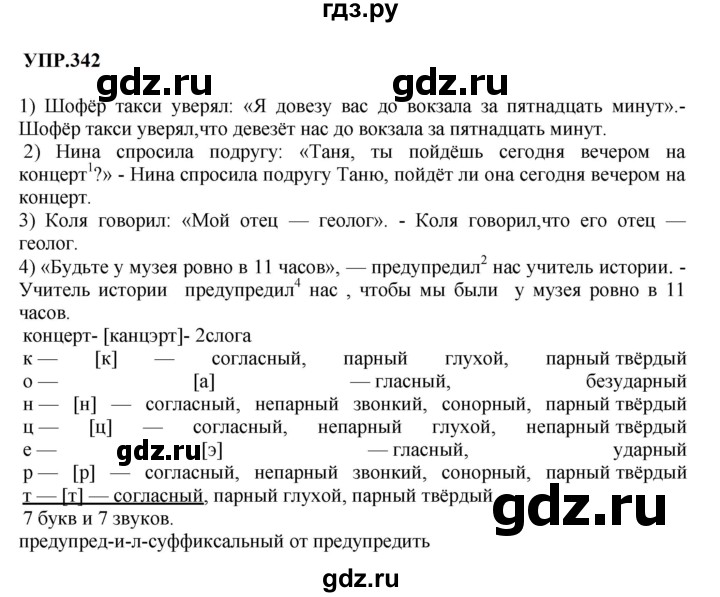 ГДЗ по русскому языку 9 класс  Бархударов   упражнение - 342, Решебник 2024