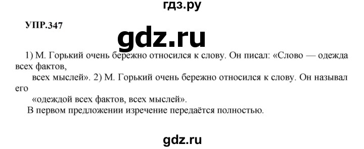 ГДЗ по русскому языку 9 класс  Бархударов   упражнение - 347, Решебник 2024