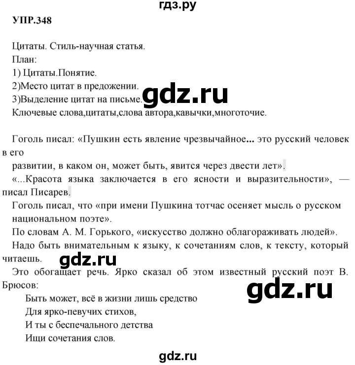 ГДЗ по русскому языку 9 класс  Бархударов   упражнение - 348, Решебник 2024