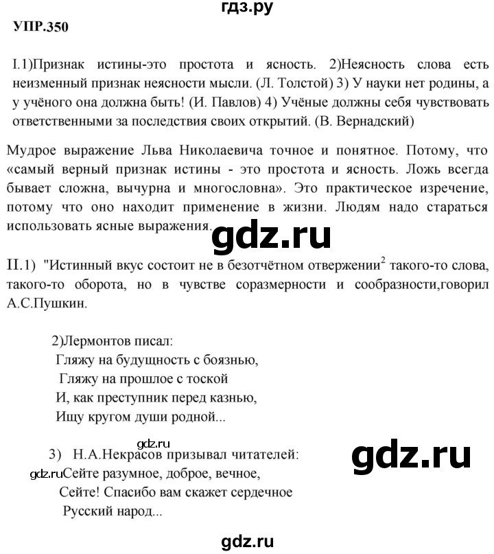 ГДЗ по русскому языку 9 класс  Бархударов   упражнение - 350, Решебник 2024