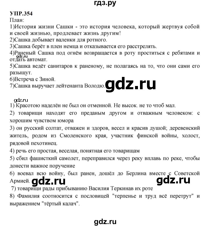 ГДЗ по русскому языку 9 класс  Бархударов   упражнение - 354, Решебник 2024