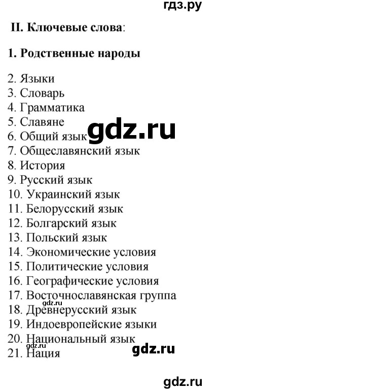 ГДЗ по русскому языку 9 класс  Бархударов   упражнение - 355, Решебник 2024