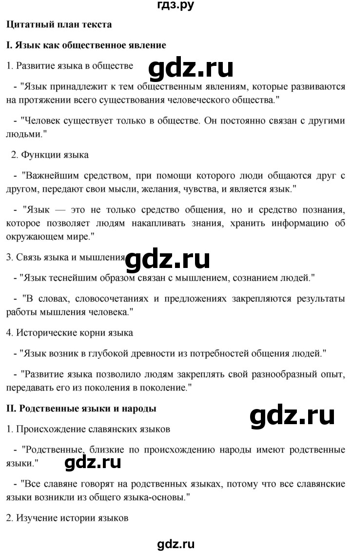 ГДЗ по русскому языку 9 класс  Бархударов   упражнение - 355, Решебник 2024