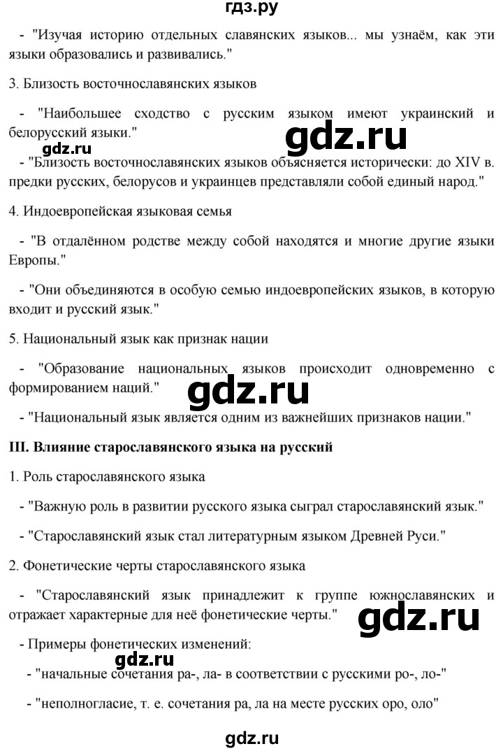 ГДЗ по русскому языку 9 класс  Бархударов   упражнение - 355, Решебник 2024