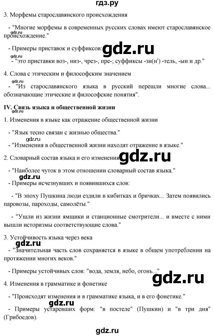 ГДЗ по русскому языку 9 класс  Бархударов   упражнение - 355, Решебник 2024