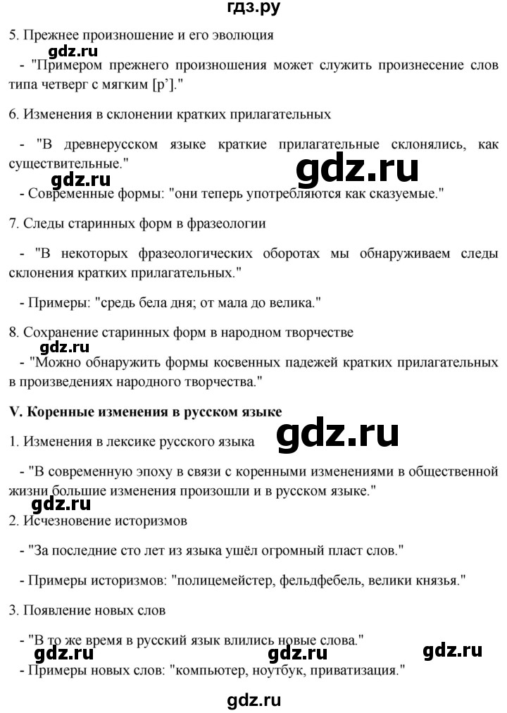 ГДЗ по русскому языку 9 класс  Бархударов   упражнение - 355, Решебник 2024