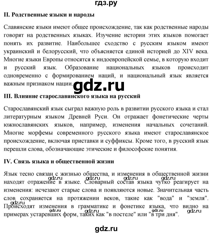 ГДЗ по русскому языку 9 класс  Бархударов   упражнение - 355, Решебник 2024