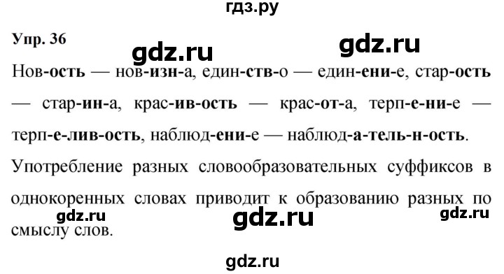 ГДЗ по русскому языку 9 класс  Бархударов   упражнение - 36, Решебник 2024