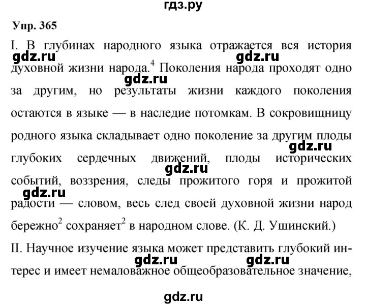 ГДЗ по русскому языку 9 класс  Бархударов   упражнение - 365, Решебник 2024