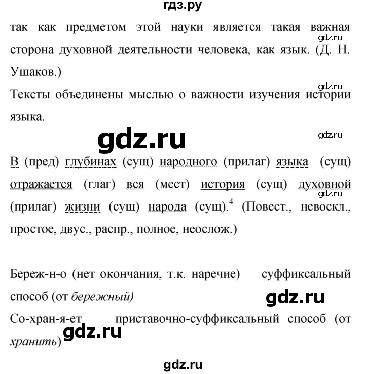 ГДЗ по русскому языку 9 класс  Бархударов   упражнение - 365, Решебник 2024