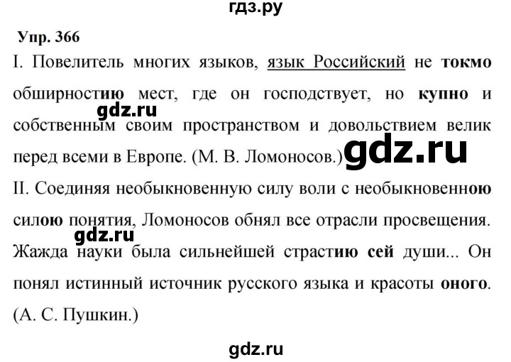 ГДЗ по русскому языку 9 класс  Бархударов   упражнение - 366, Решебник 2024