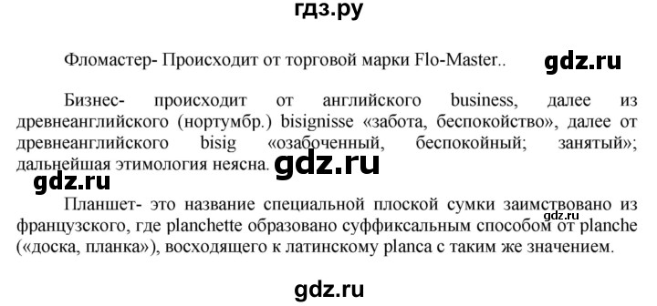 ГДЗ по русскому языку 9 класс  Бархударов   упражнение - 370, Решебник 2024