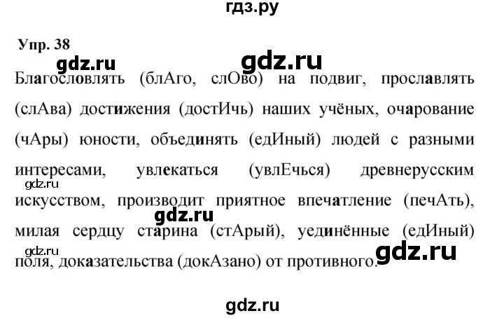 ГДЗ по русскому языку 9 класс  Бархударов   упражнение - 38, Решебник 2024