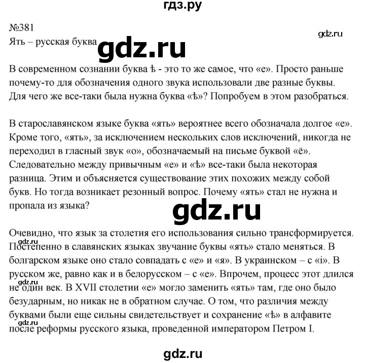 ГДЗ по русскому языку 9 класс  Бархударов   упражнение - 381, Решебник 2024