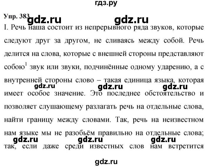 ГДЗ по русскому языку 9 класс  Бархударов   упражнение - 383, Решебник 2024