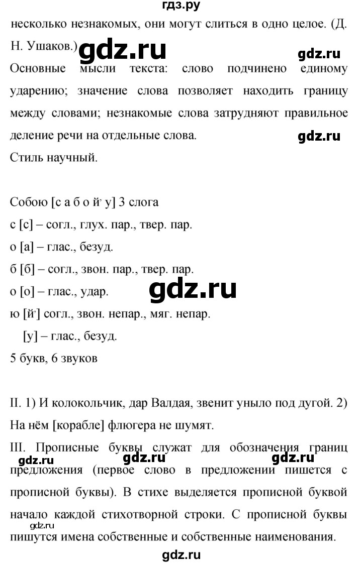 ГДЗ по русскому языку 9 класс  Бархударов   упражнение - 383, Решебник 2024