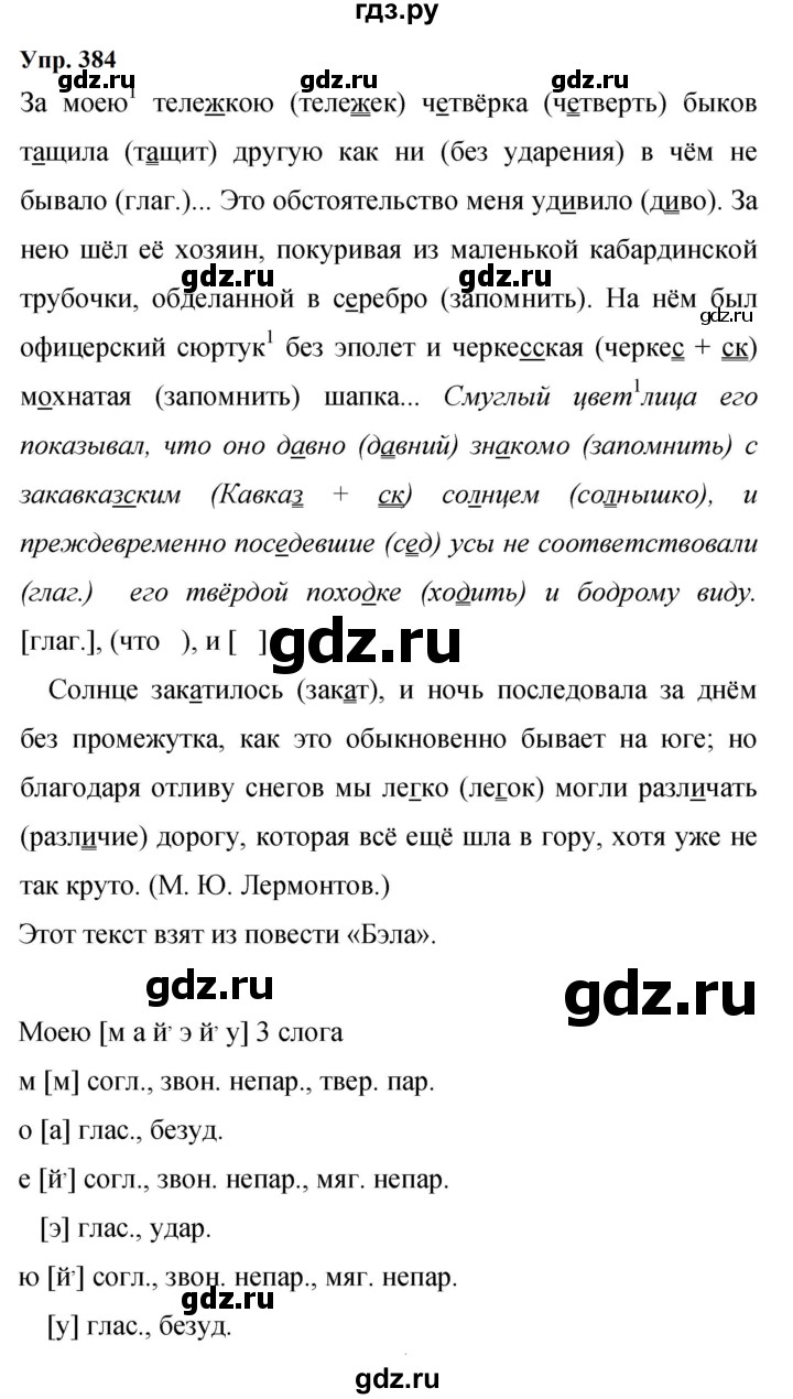 ГДЗ по русскому языку 9 класс  Бархударов   упражнение - 384, Решебник 2024