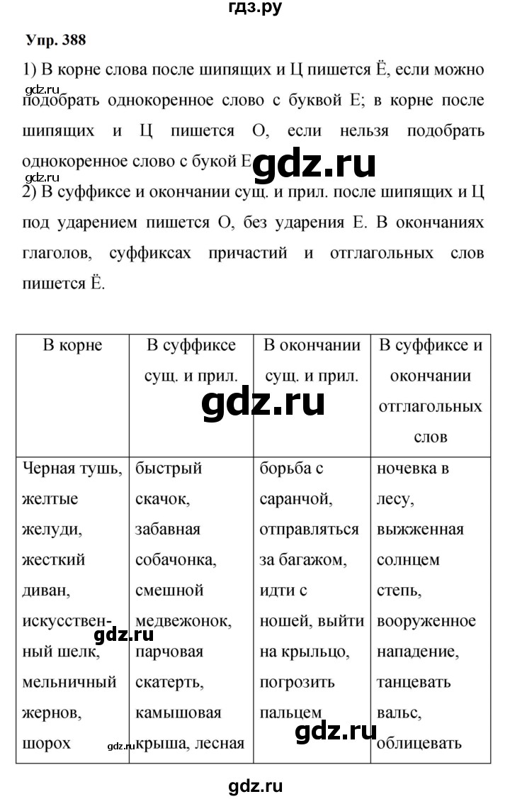 ГДЗ по русскому языку 9 класс  Бархударов   упражнение - 388, Решебник 2024