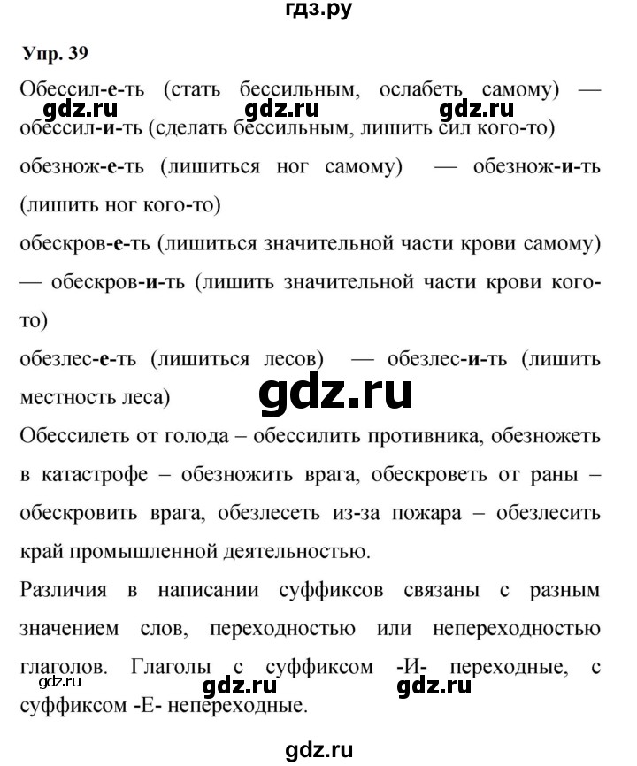 ГДЗ по русскому языку 9 класс  Бархударов   упражнение - 39, Решебник 2024