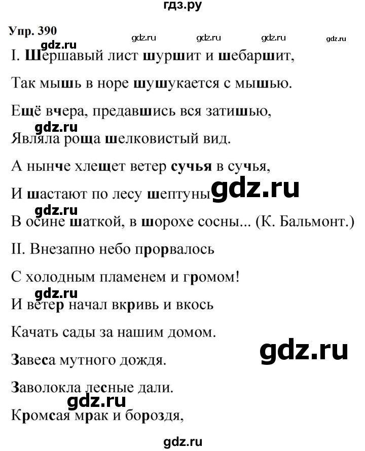 ГДЗ по русскому языку 9 класс  Бархударов   упражнение - 390, Решебник 2024