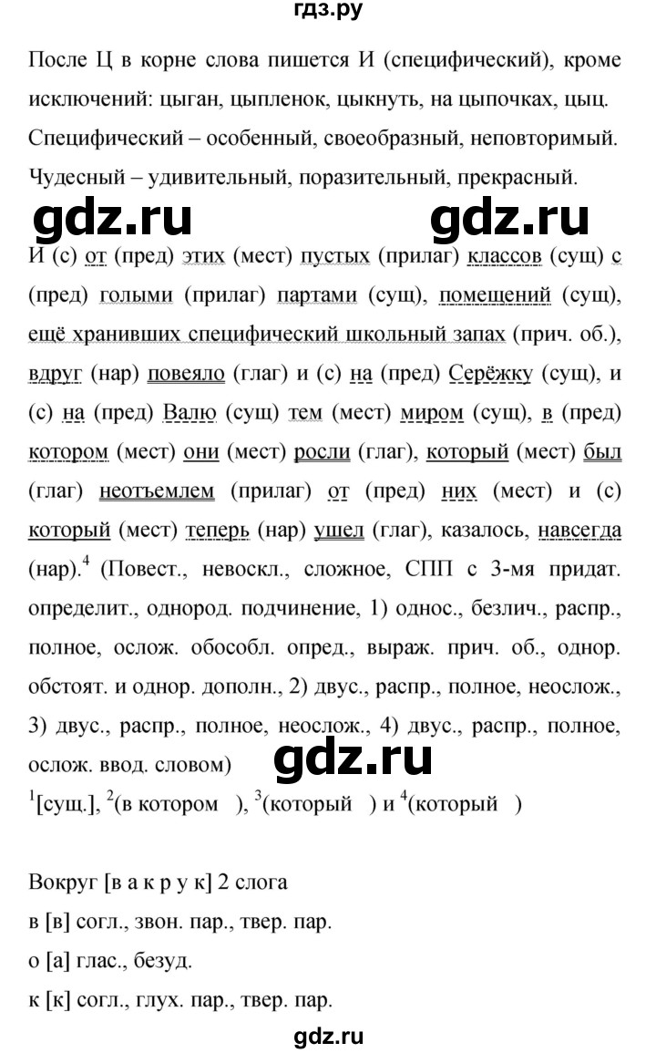 ГДЗ по русскому языку 9 класс  Бархударов   упражнение - 391, Решебник 2024