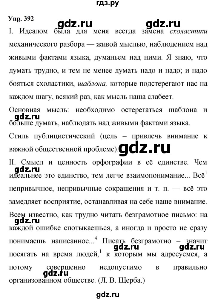 ГДЗ по русскому языку 9 класс  Бархударов   упражнение - 392, Решебник 2024