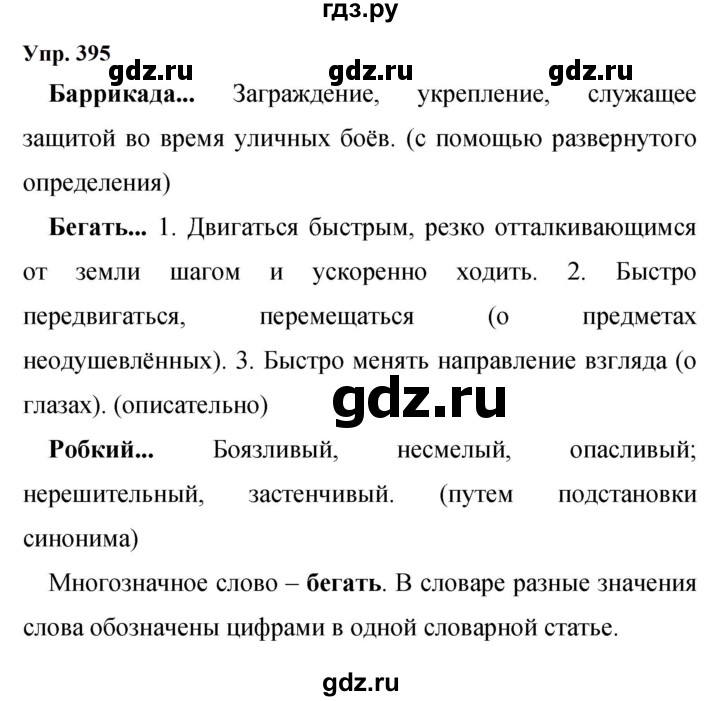 ГДЗ по русскому языку 9 класс  Бархударов   упражнение - 395, Решебник 2024