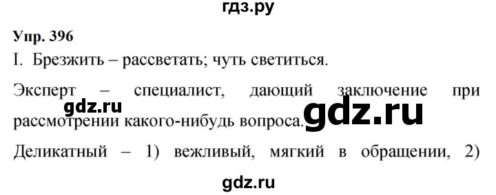 ГДЗ по русскому языку 9 класс  Бархударов   упражнение - 396, Решебник 2024