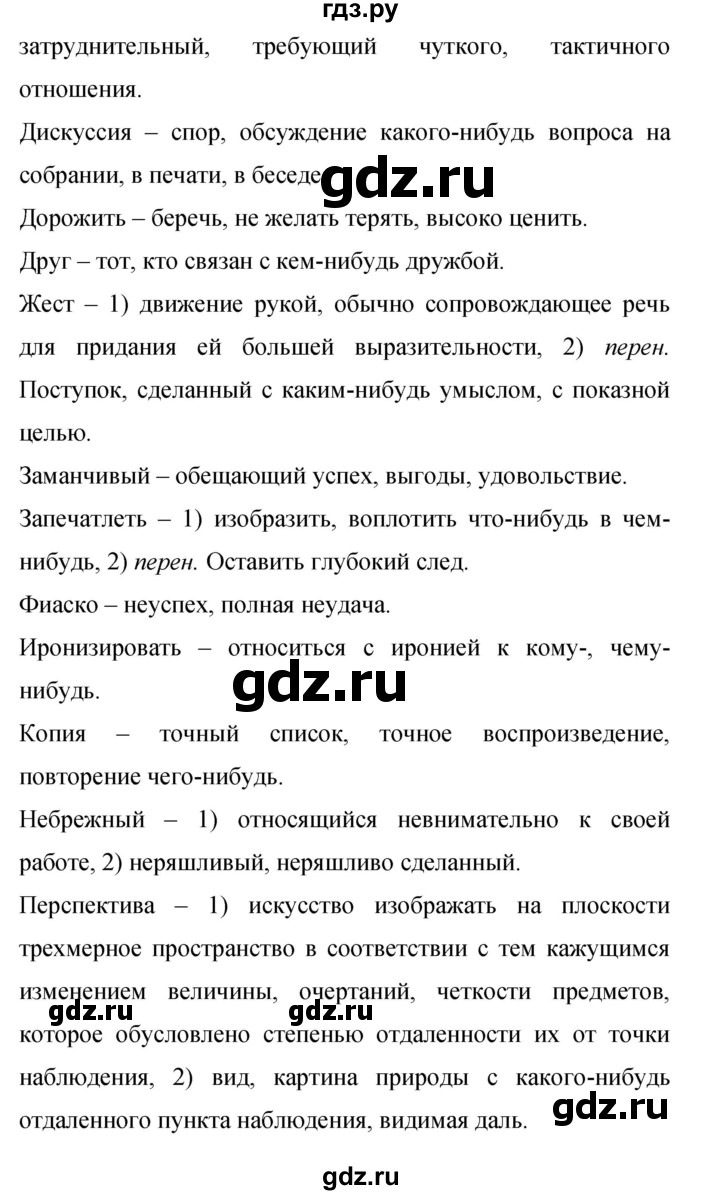 ГДЗ по русскому языку 9 класс  Бархударов   упражнение - 396, Решебник 2024