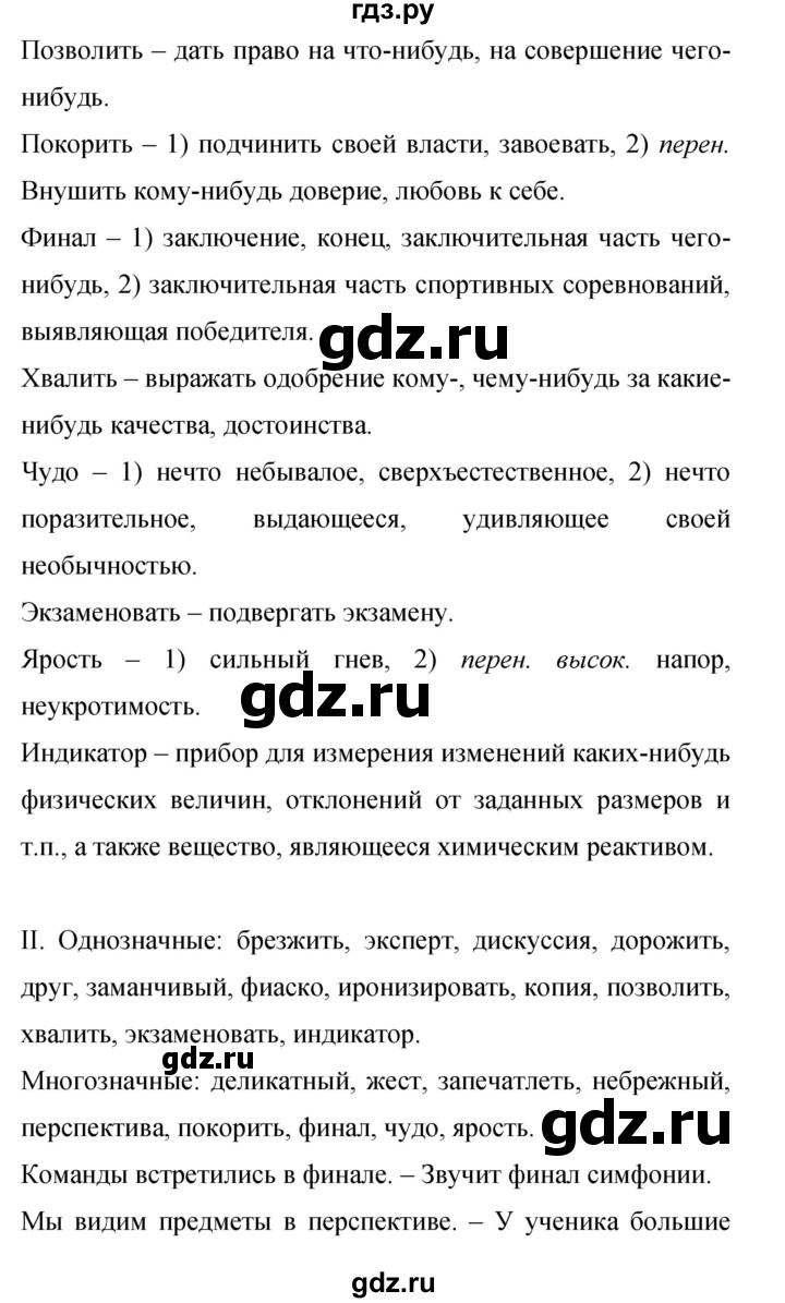 ГДЗ по русскому языку 9 класс  Бархударов   упражнение - 396, Решебник 2024