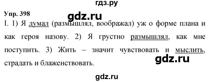 ГДЗ по русскому языку 9 класс  Бархударов   упражнение - 398, Решебник 2024