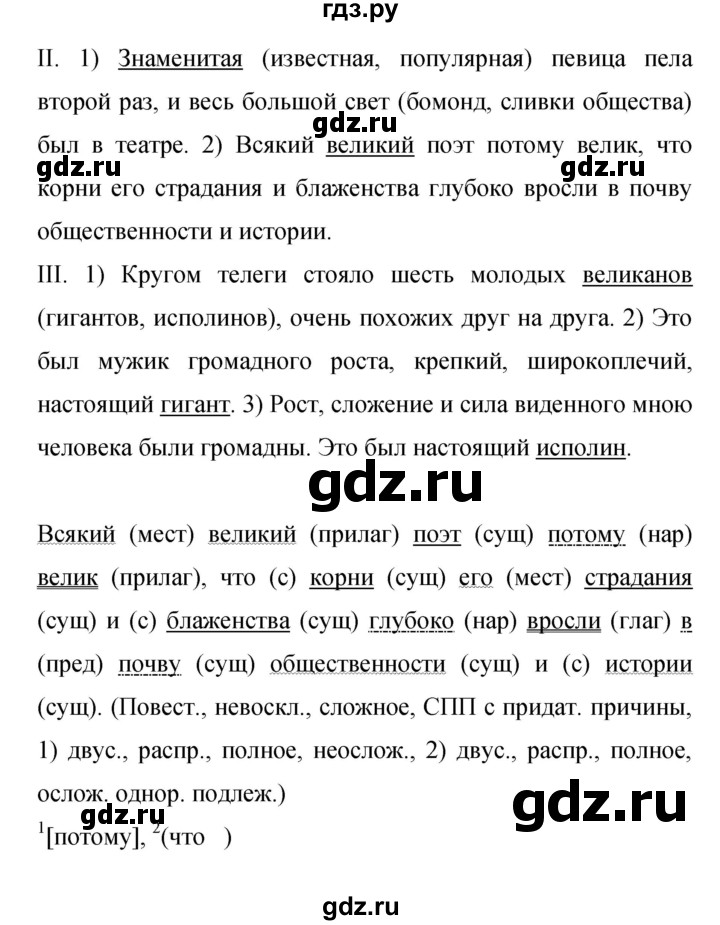 ГДЗ по русскому языку 9 класс  Бархударов   упражнение - 398, Решебник 2024