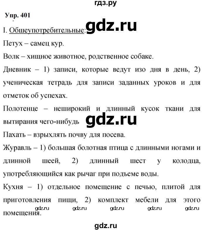 ГДЗ по русскому языку 9 класс  Бархударов   упражнение - 401, Решебник 2024