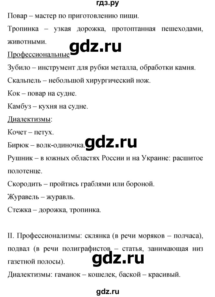 ГДЗ по русскому языку 9 класс  Бархударов   упражнение - 401, Решебник 2024