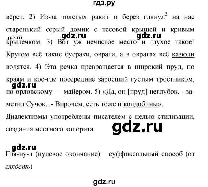 ГДЗ по русскому языку 9 класс  Бархударов   упражнение - 402, Решебник 2024