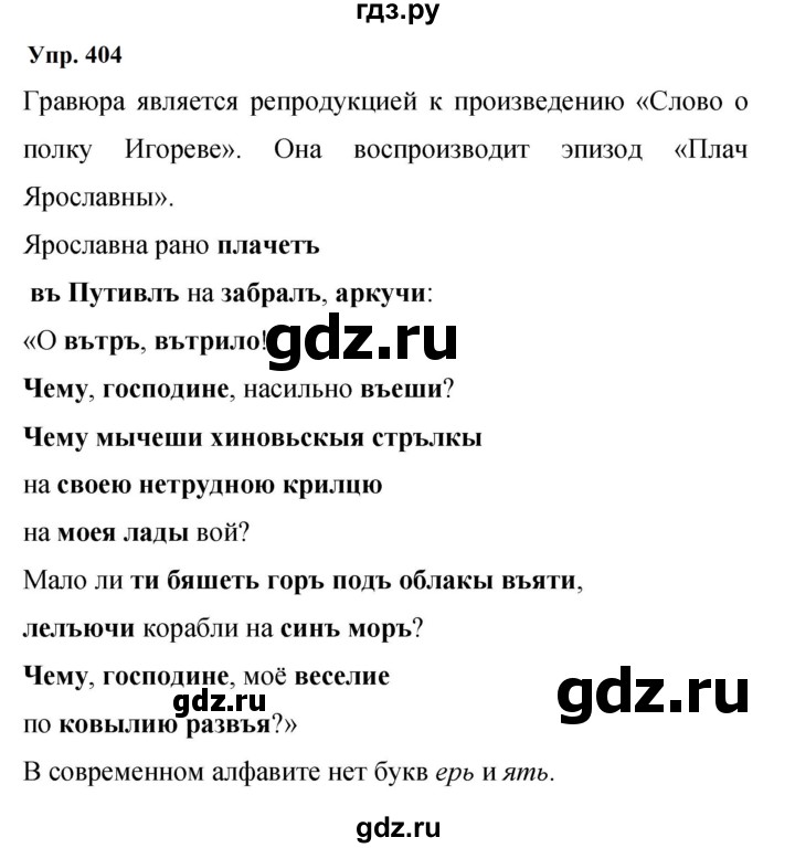 ГДЗ по русскому языку 9 класс  Бархударов   упражнение - 404, Решебник 2024