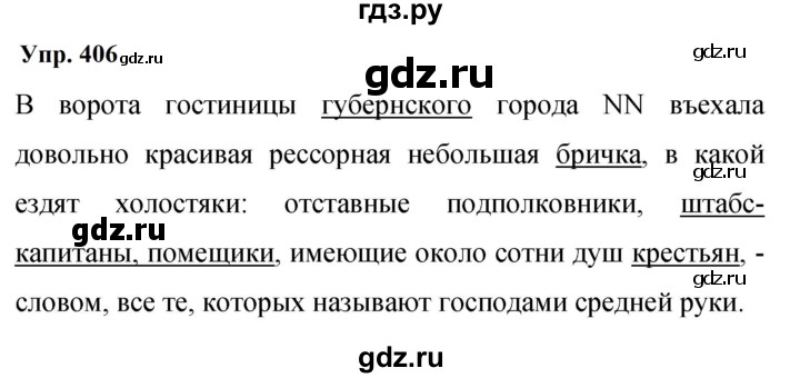 ГДЗ по русскому языку 9 класс  Бархударов   упражнение - 406, Решебник 2024